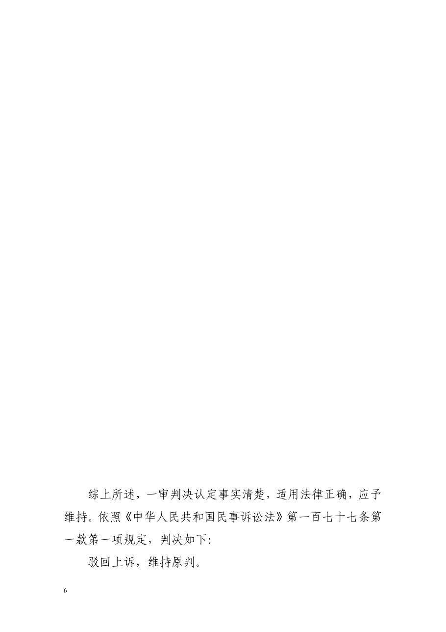 二审判决结果页