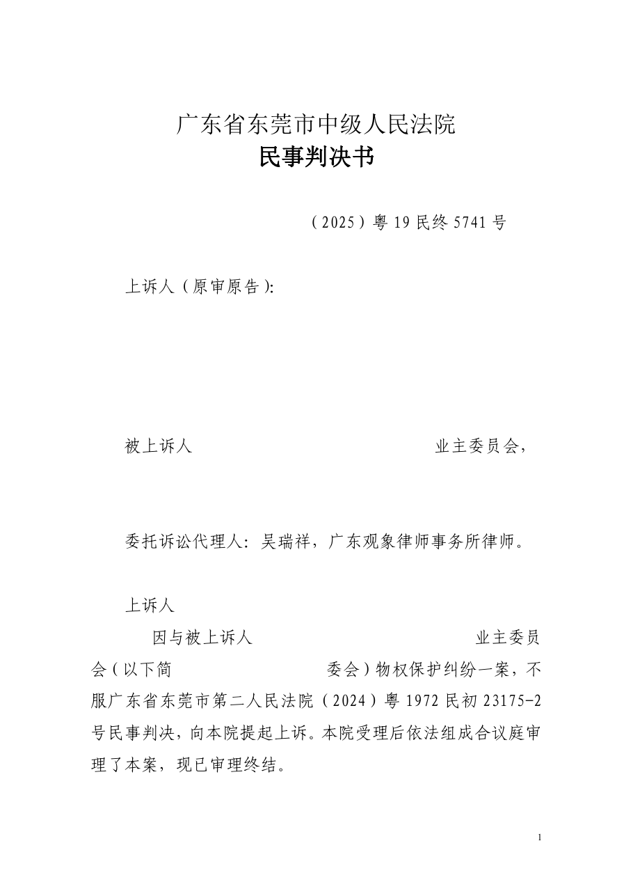 二审判决书首页