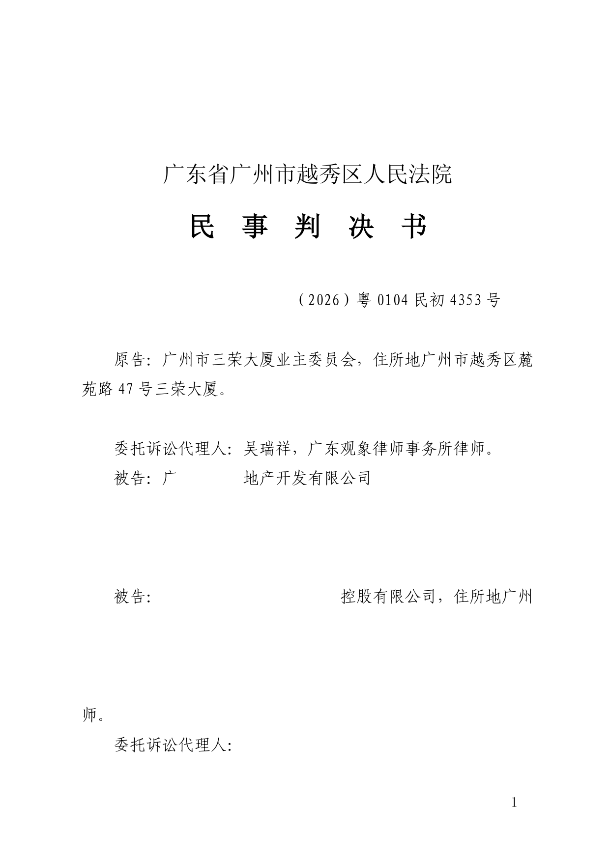 判决书首页（当事人信息已处理）