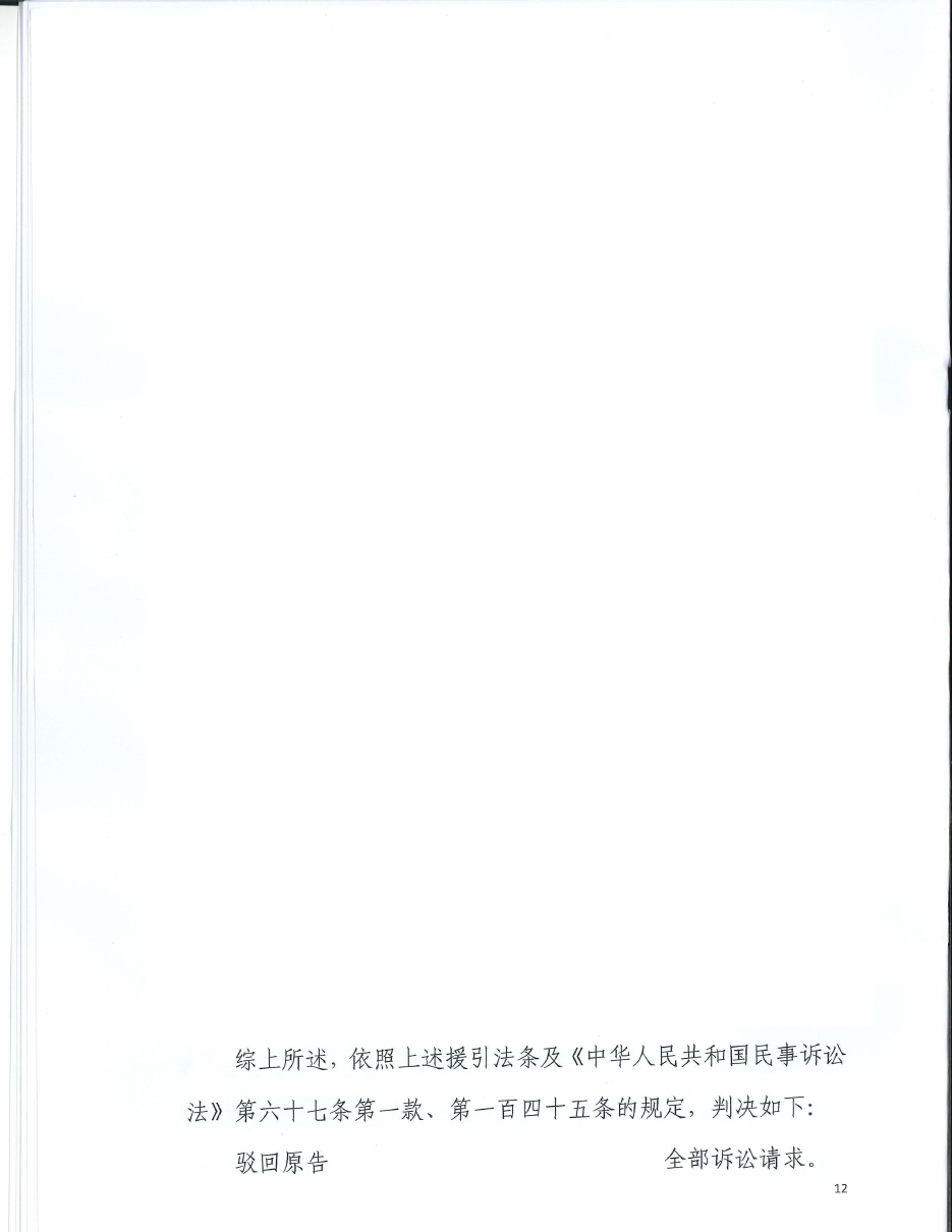 一审判决结果页