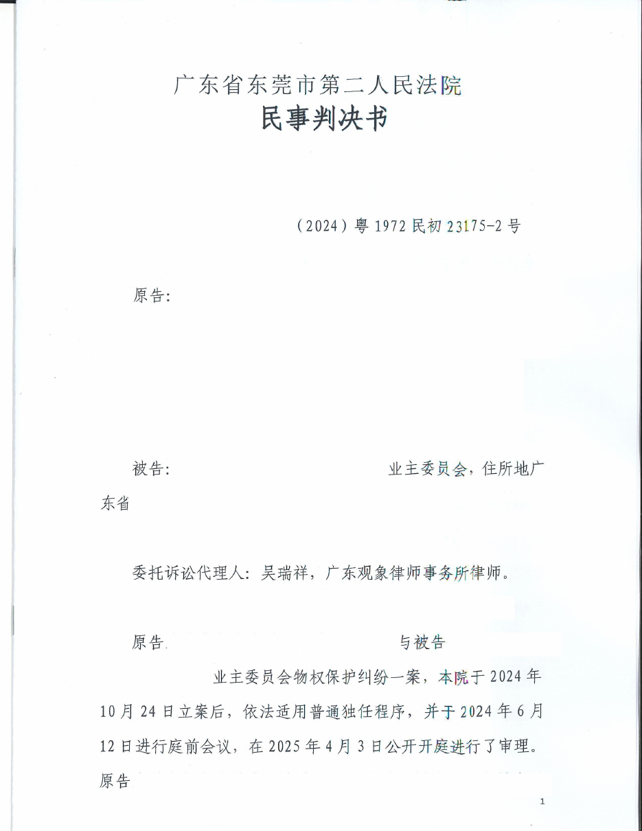 一审判决书首页