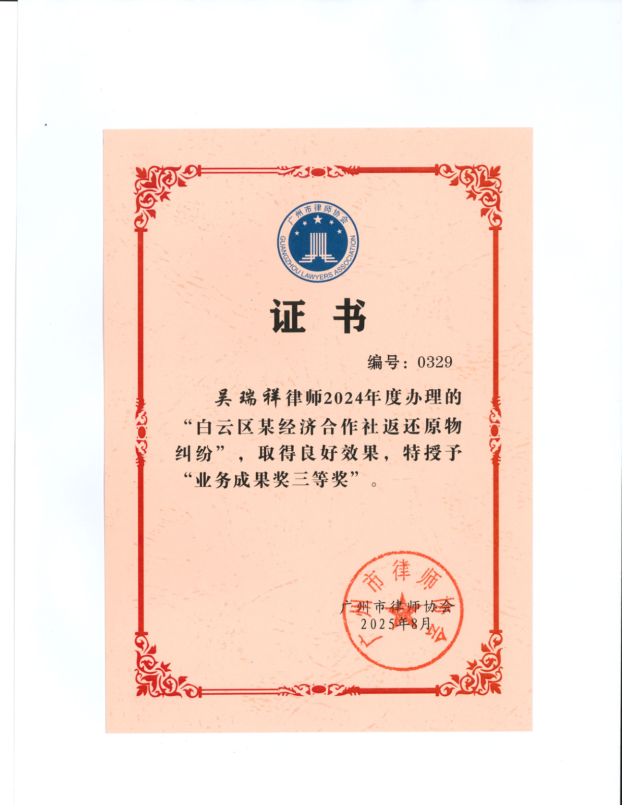 业务成果奖