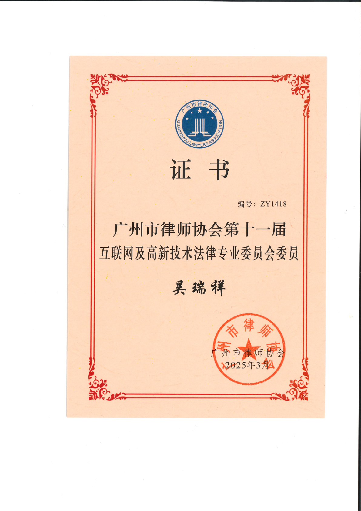 互联网委员证书