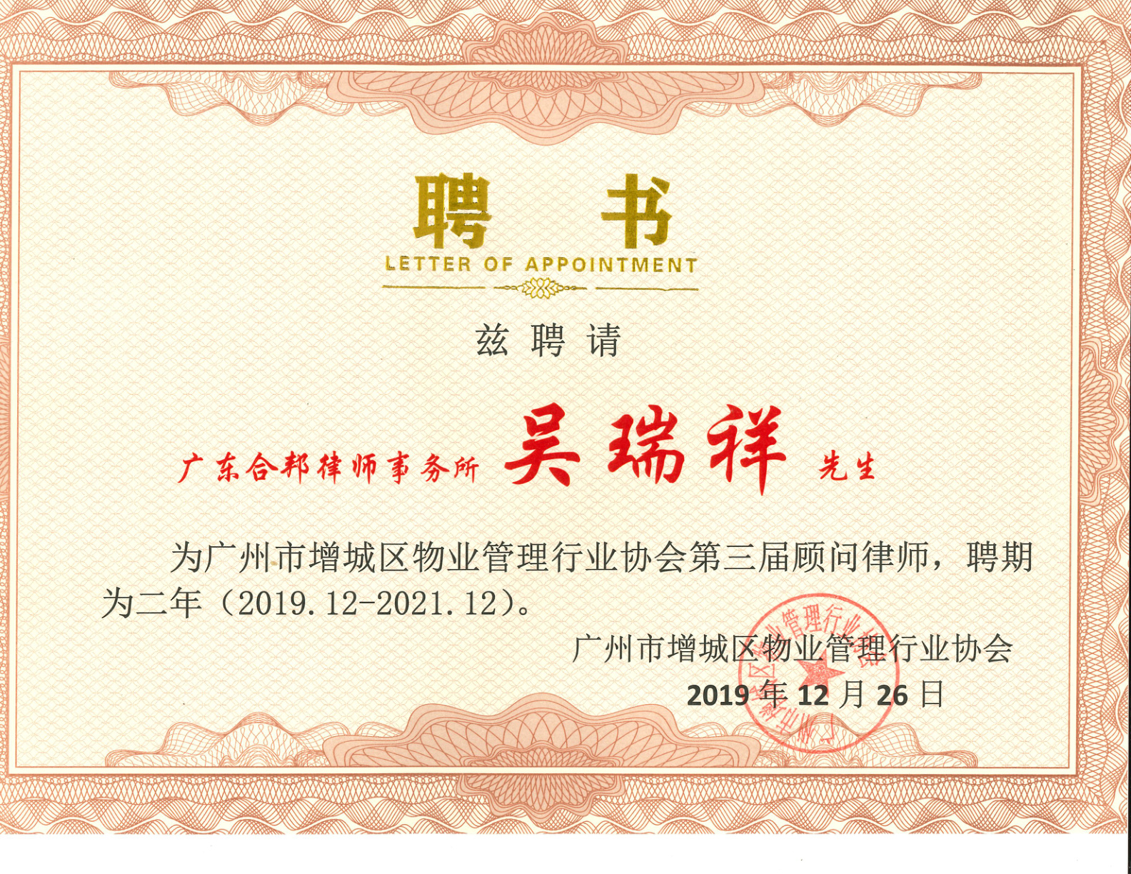 增城聘书